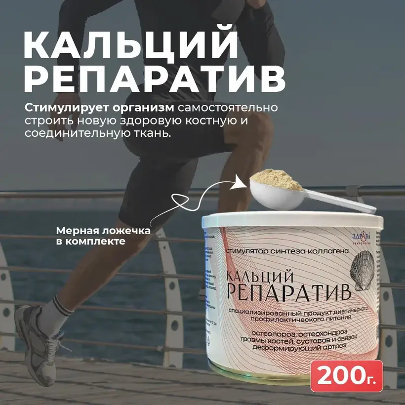 Кальций-Репаратив