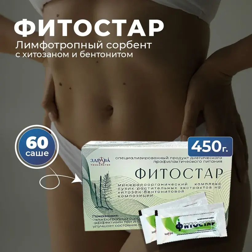 Фитостар