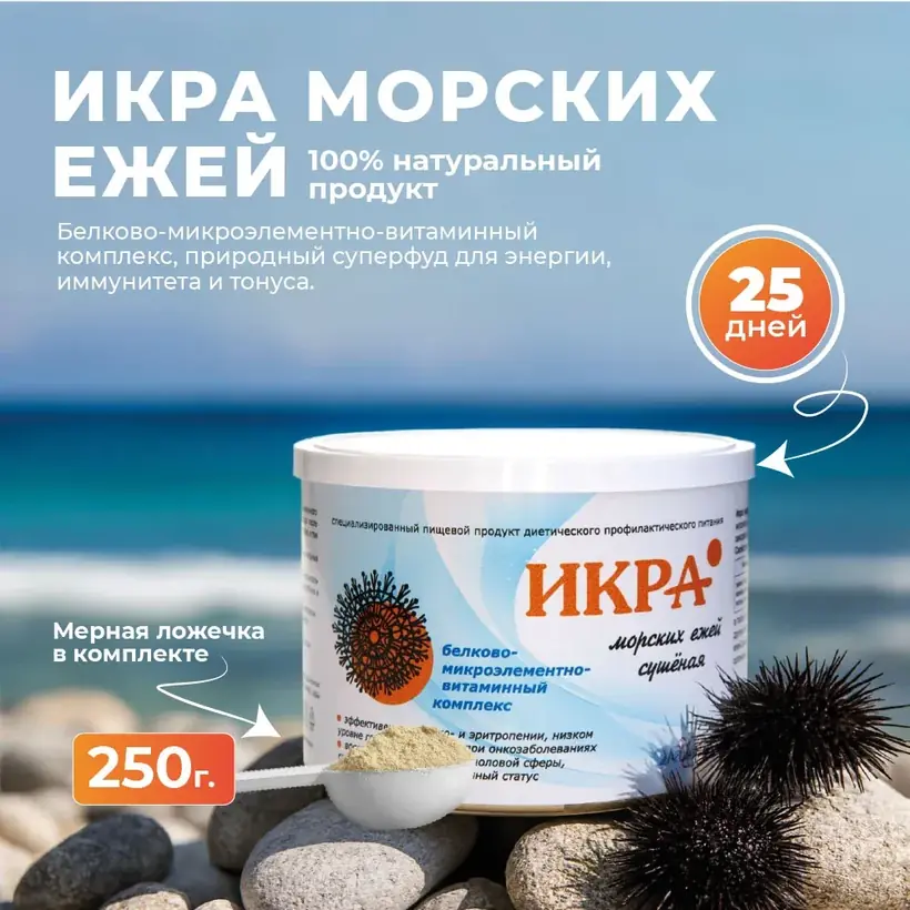 Икра морских ежей