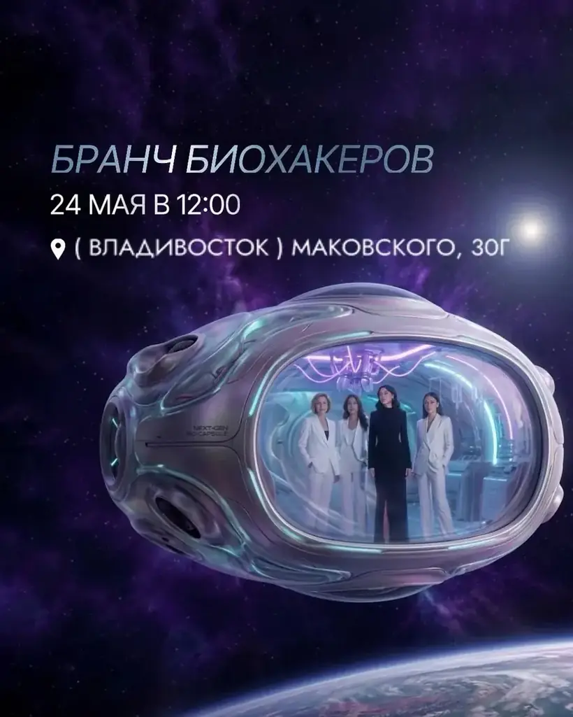Первый бранч биохакеров